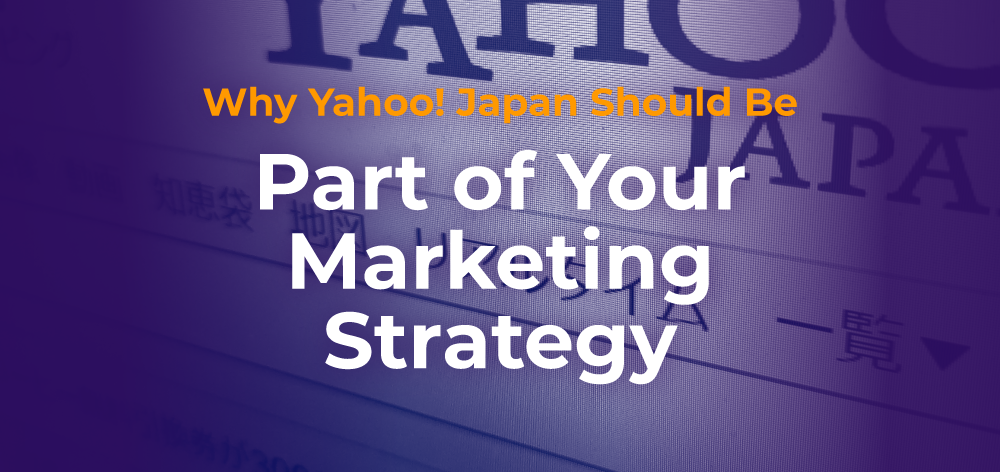 为什么雅虎日本应该成为你营销战略的一部分？